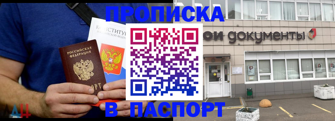 прописка паспорт в Луге