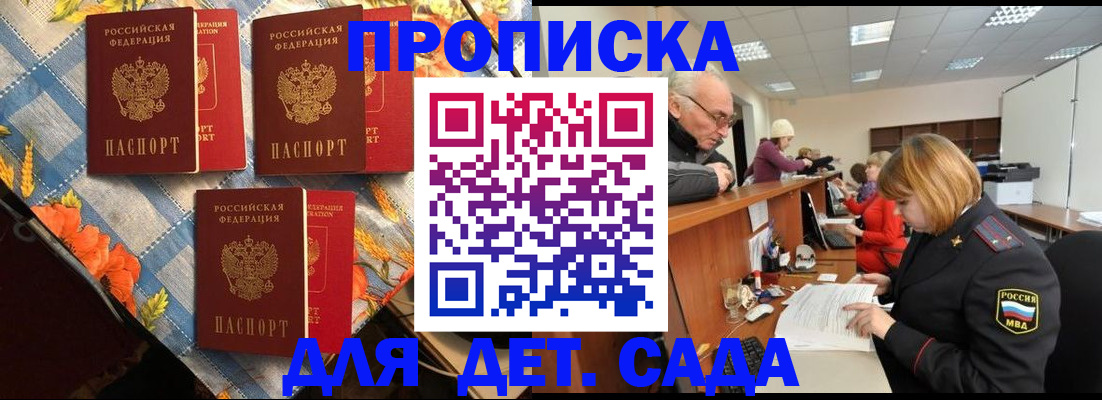 купить прописку в Луге