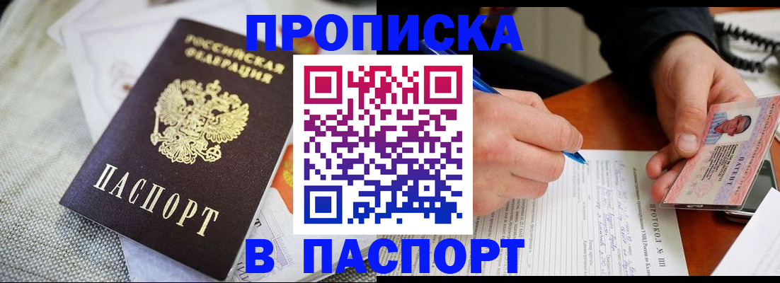 временная прописка в Луге